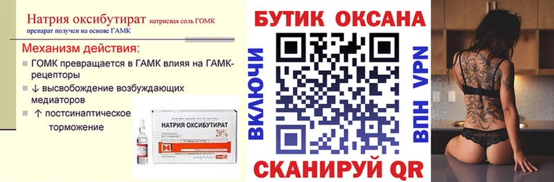 omg   купить наркотики цена  Асино  БУТИРАТ оксибутират 