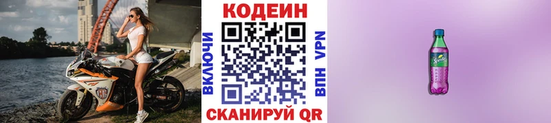 Кодеин напиток Lean (лин)  Асино 